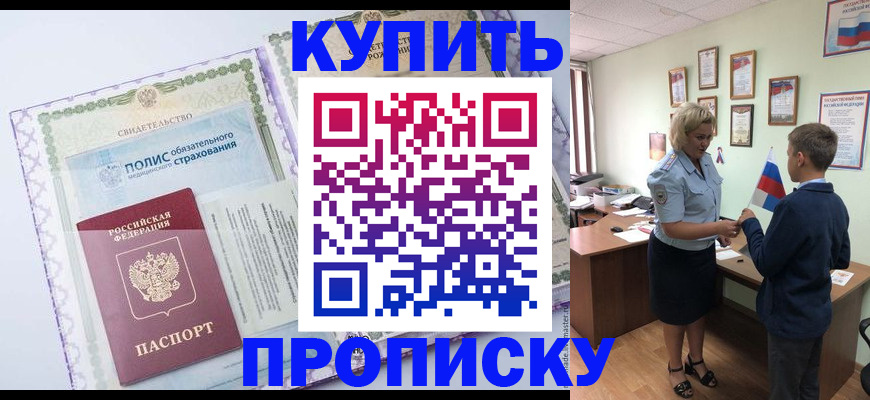 прописка от собственника в Набережных Челнах