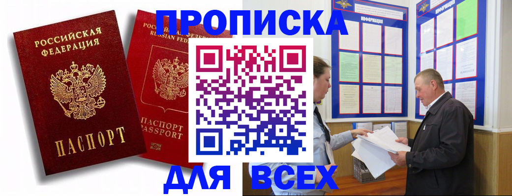 прописка для работы в Набережных Челнах