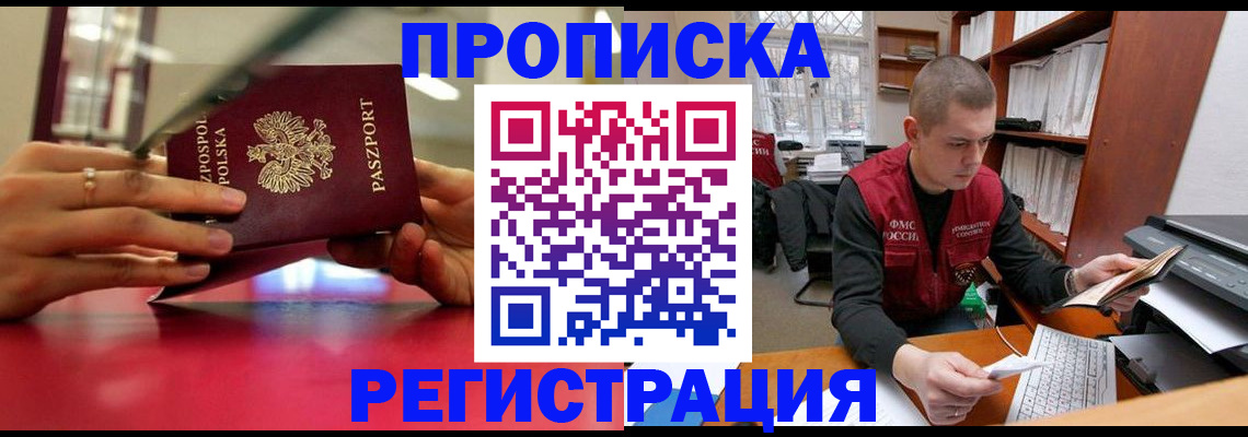 прописка законно в Набережных Челнах